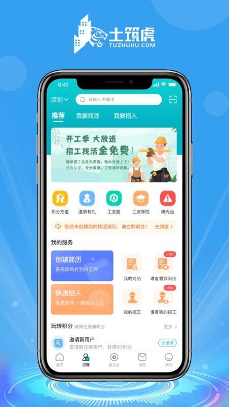 土筑虎找工作最新版截图1