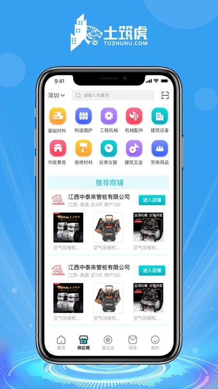 土筑虎找工作最新版截图2