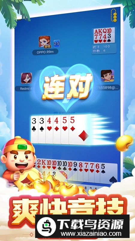 连炸斗地主官方版正版最新版截图1