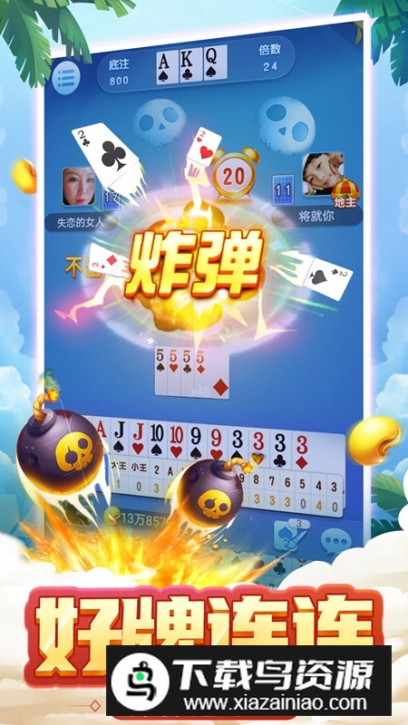连炸斗地主官方版正版最新版截图3