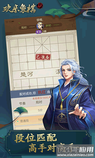 欢乐象棋2023官方版最新版下载最新版截图2