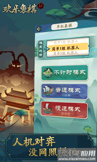 欢乐象棋2023官方版最新版下载最新版截图3