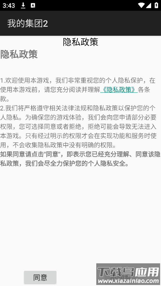 我的集团2游戏最新版截图2