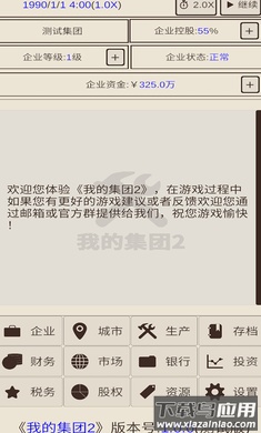 我的集团2游戏最新版截图3
