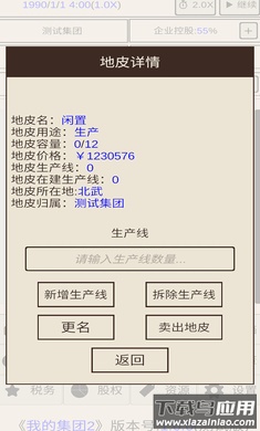 我的集团2游戏最新版截图4
