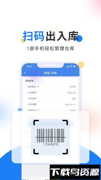 轻鼎库管王官方版最新版截图3