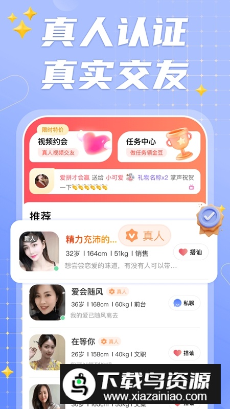 连心交友平台APP官方版最新版截图1