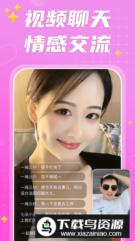 连心交友平台APP官方版最新版截图2