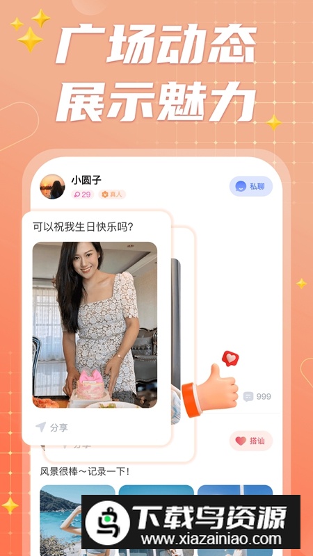 连心交友平台APP官方版最新版截图3
