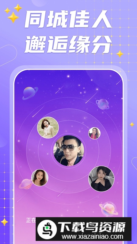 连心交友平台APP官方版最新版截图4