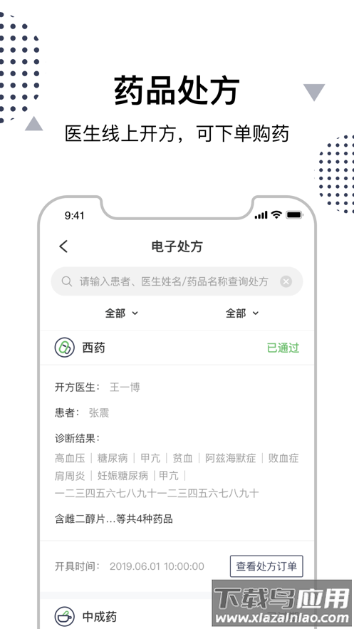 中日互联网医院app下载