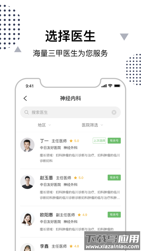 中日互联网医院app下载最新版截图2