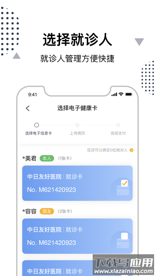 中日互联网医院app下载最新版截图3