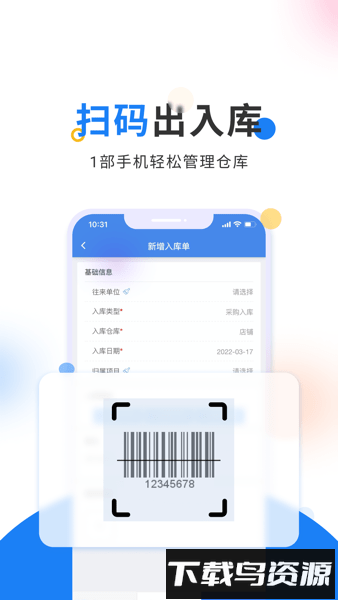 轻鼎erp官方版截图