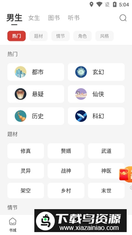 连尚读书免费全本小说官方版最新版截图2