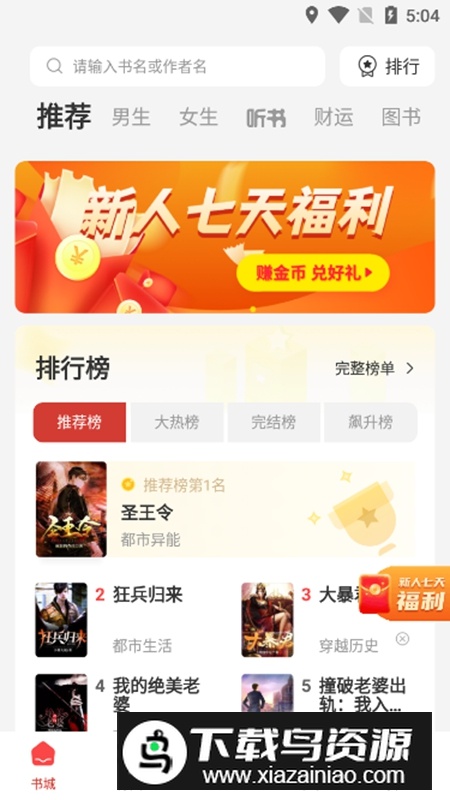 连尚读书免费全本小说官方版最新版截图3