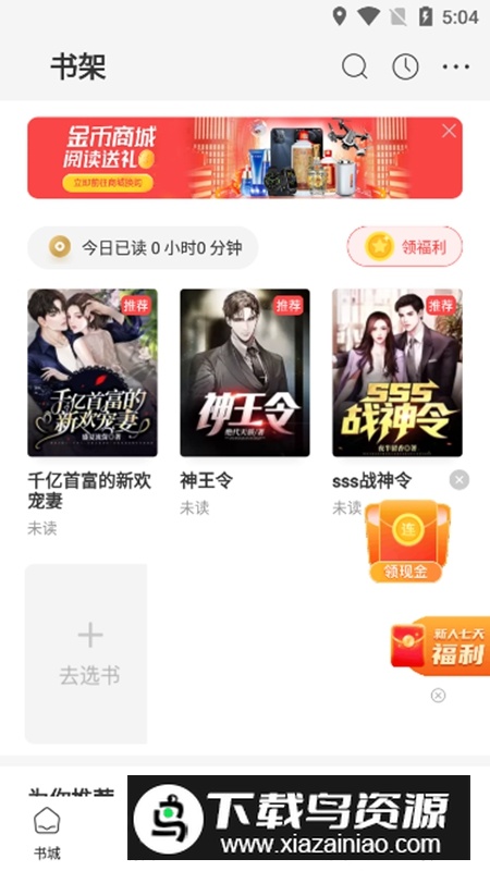 连尚读书免费全本小说官方版最新版截图4