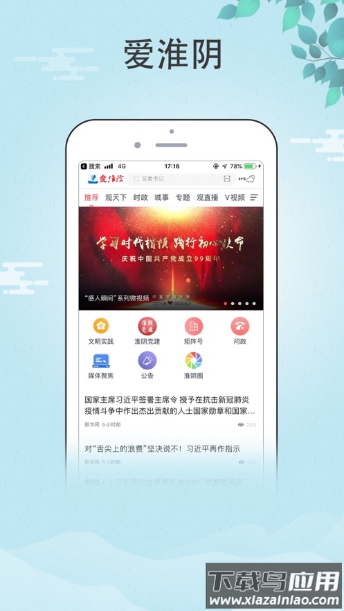 爱淮阴app下载安装最新版截图1