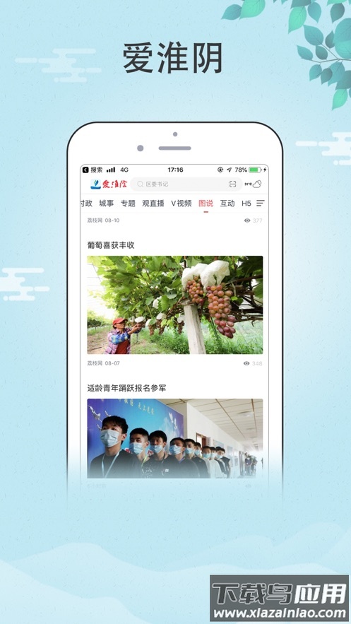 爱淮阴app下载安装最新版截图2