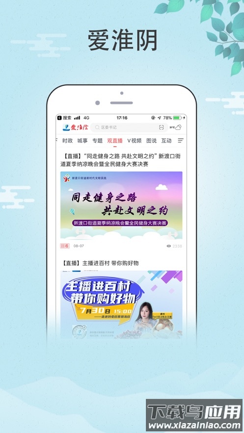 爱淮阴app下载安装最新版截图3