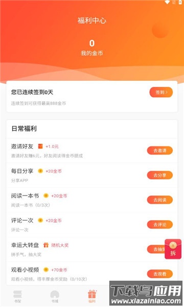 有部小说app最新版截图3