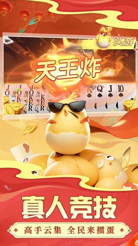 途游苏北掼蛋手机版最新版截图3