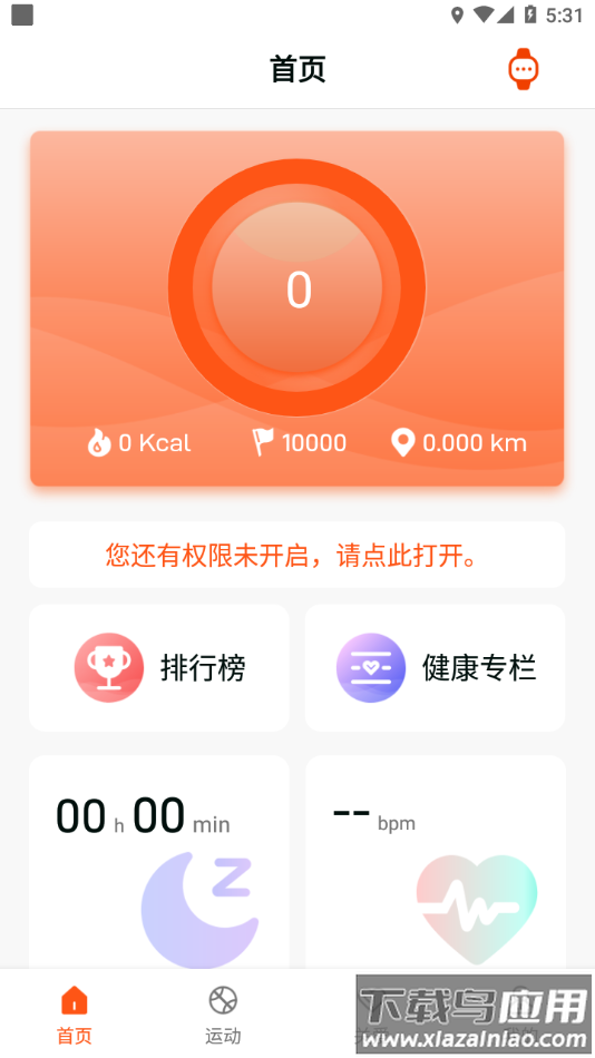 HealthWear下载最新版截图2