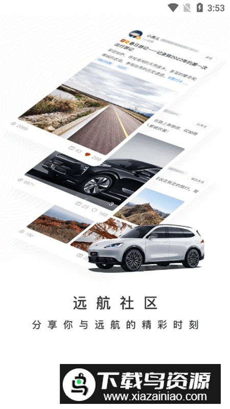 远航智联APP手机最新版最新版截图1