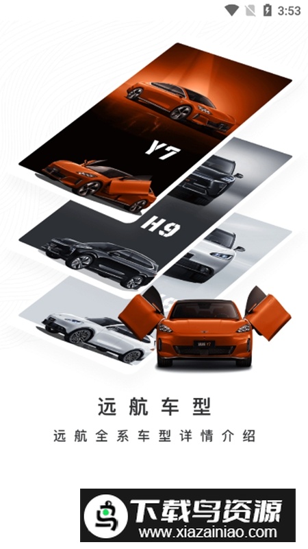 远航智联APP手机最新版最新版截图2