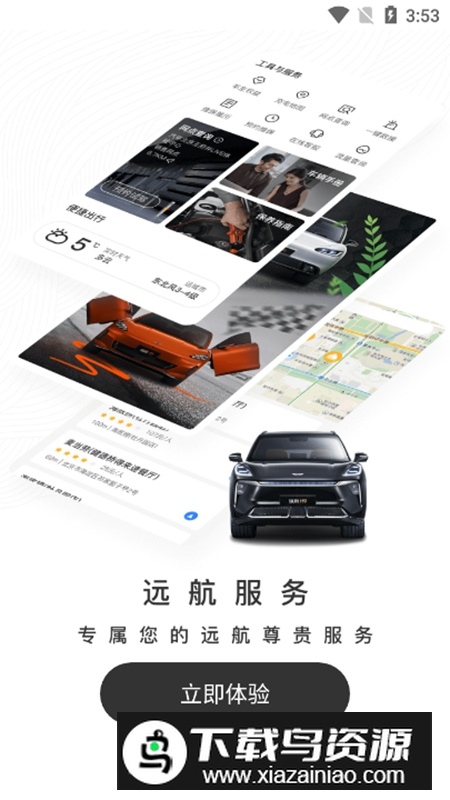 远航智联APP手机最新版最新版截图3