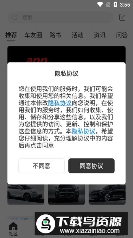 远航智联APP手机最新版最新版截图4