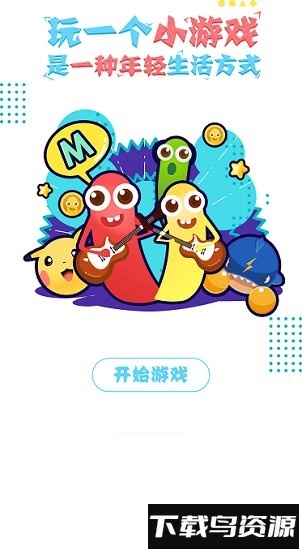 轻鸟游戏app下载