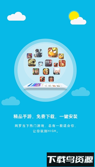 轻鸟游戏盒子最新版截图3