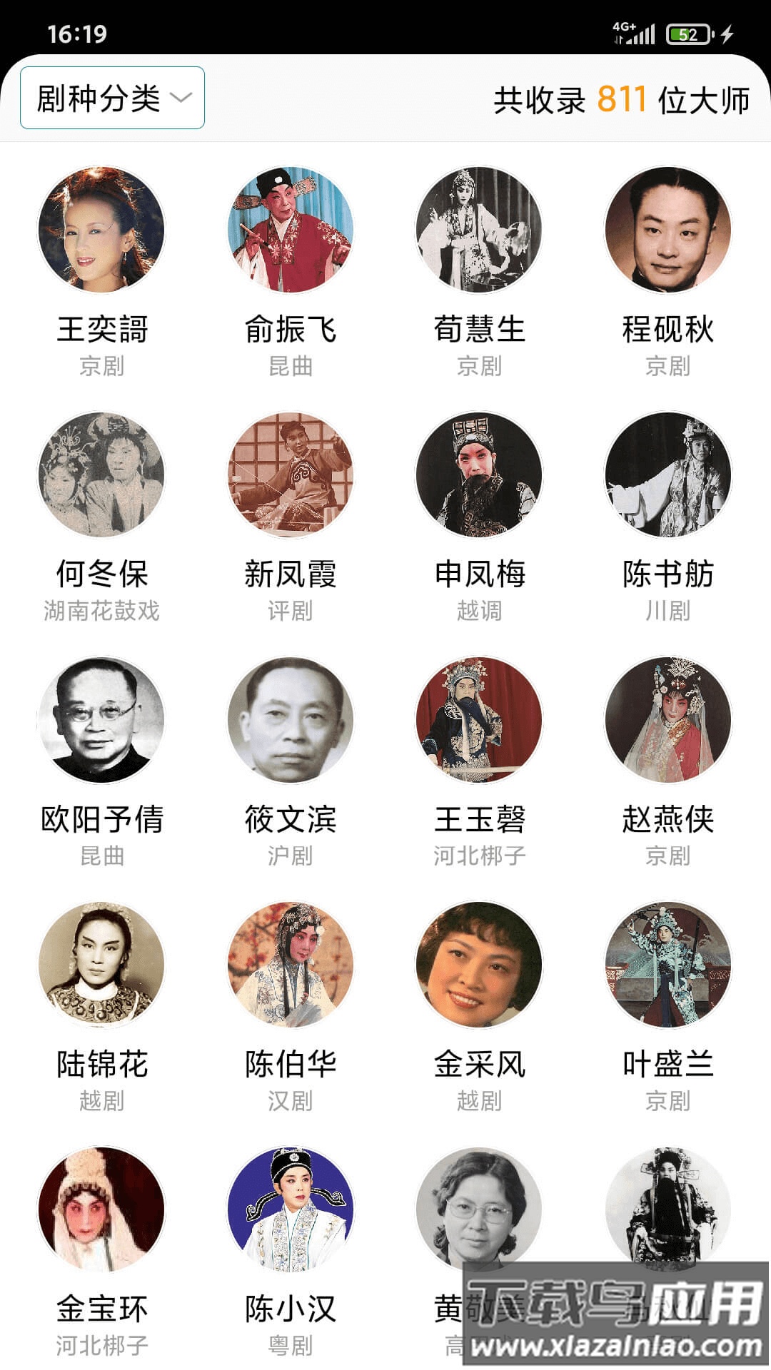 戏曲在线APP最新版截图2