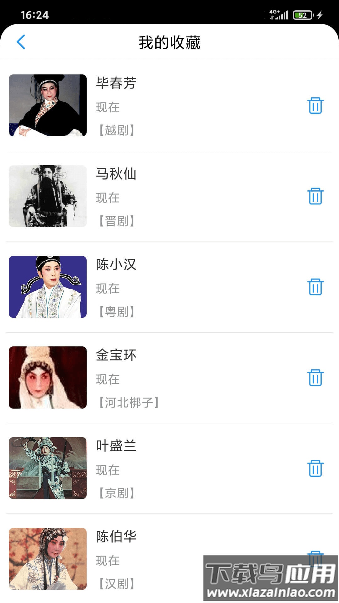 戏曲在线APP最新版截图3
