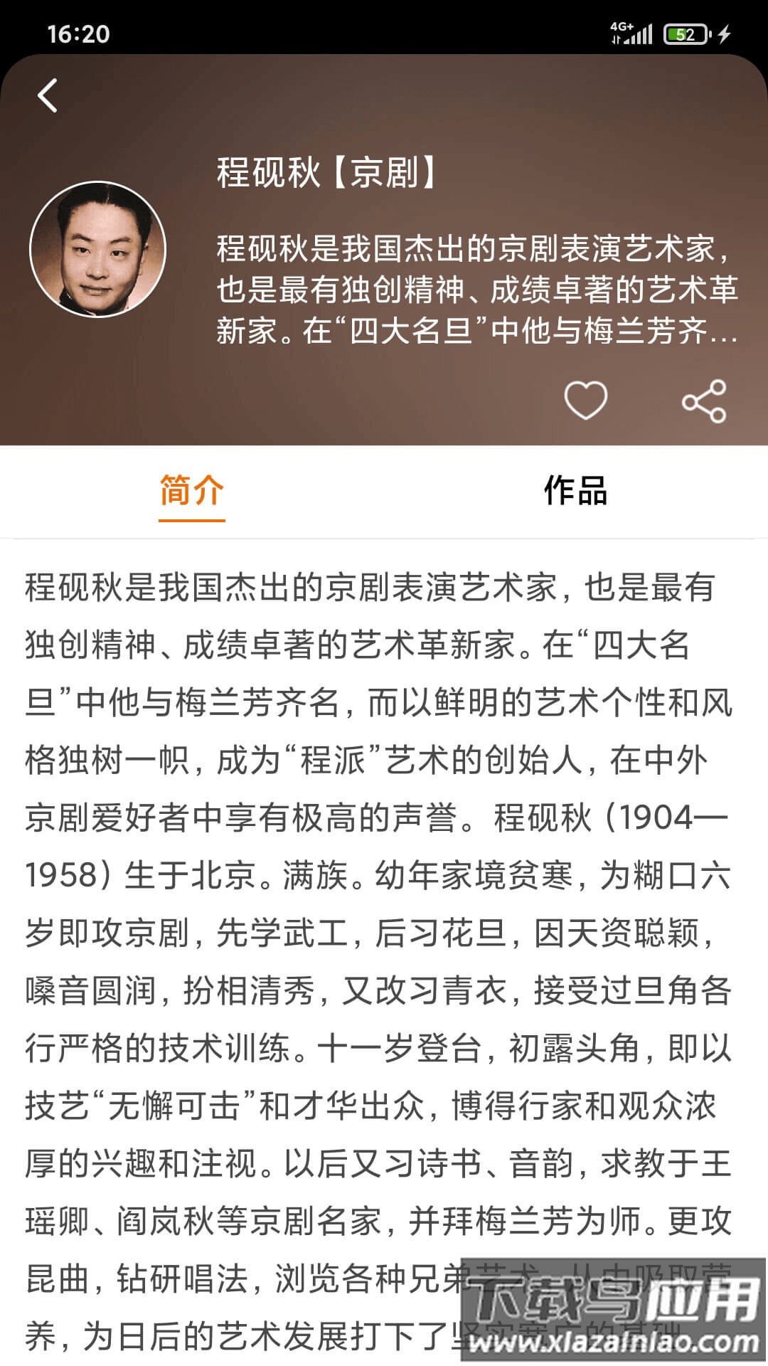 戏曲在线APP最新版截图4