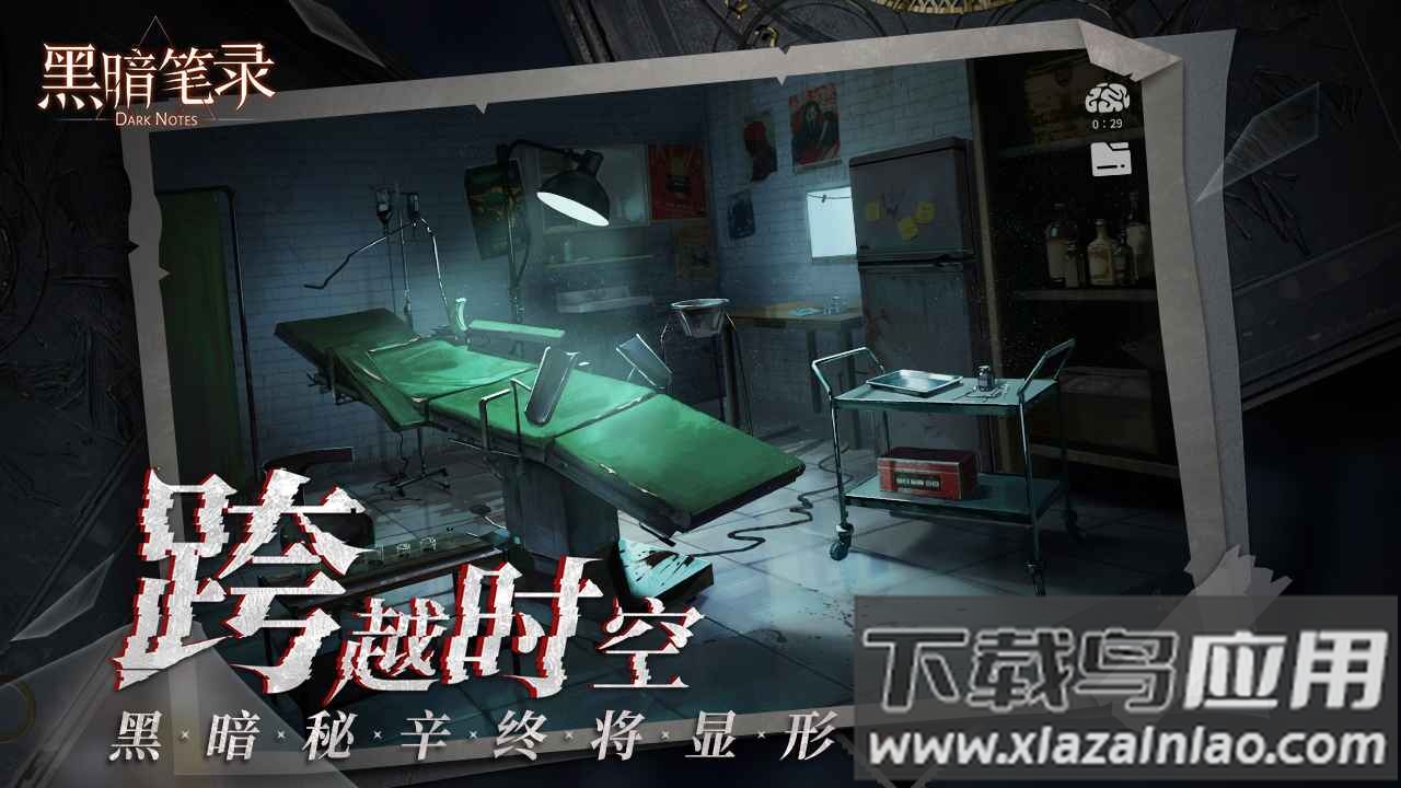 黑暗笔录游戏下载安装
