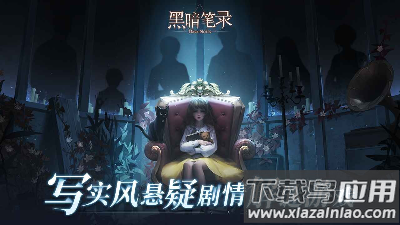 黑暗笔录游戏下载安装最新版截图2