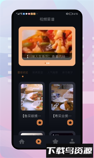 轻食食谱官方版最新版截图1