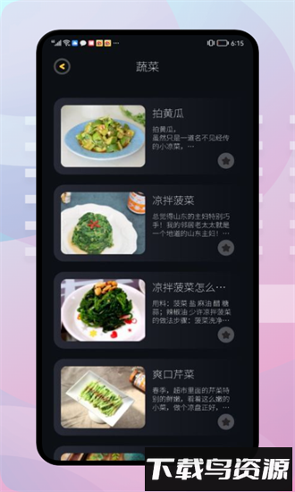 轻食食谱官方版最新版截图2
