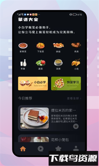 轻食食谱官方版最新版截图3