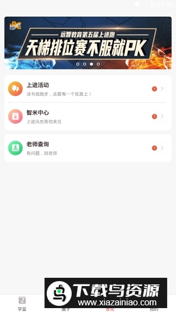 远智教育成人学历提升平台
