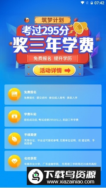 远智教育成人学历提升平台最新版截图2