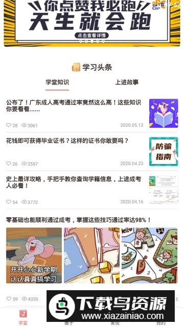 远智教育成人学历提升平台最新版截图3