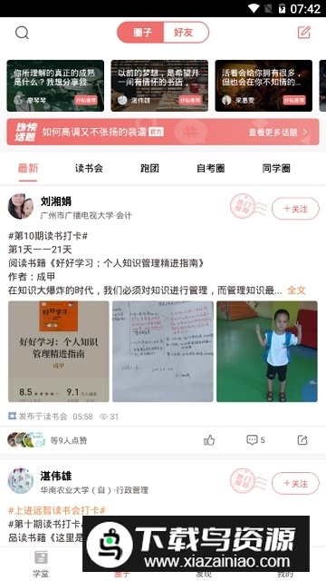 远智教育成人学历提升平台最新版截图4