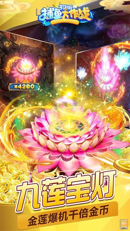 捕鱼大作战官方正版手游最新版截图1