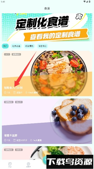 轻食运动