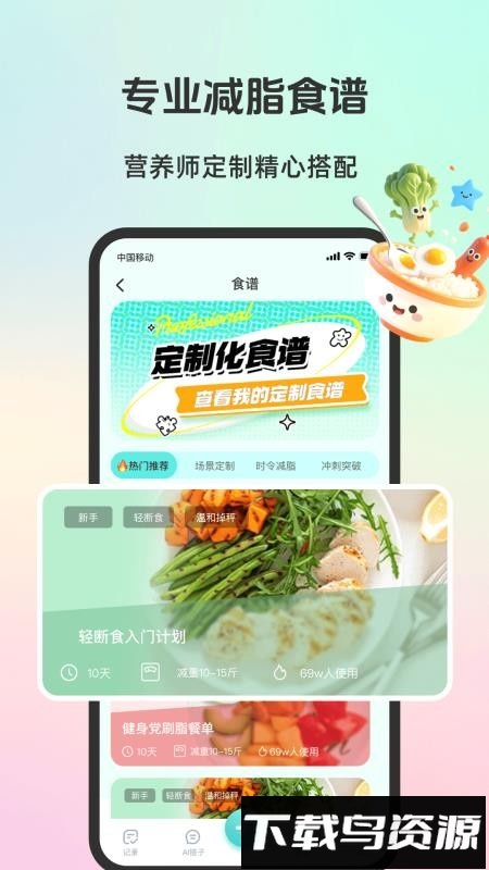 轻食运动最新版截图1
