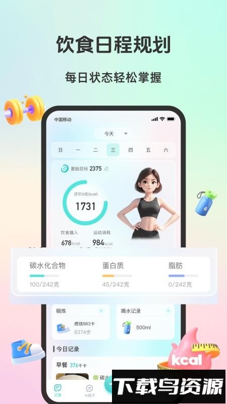 轻食运动最新版截图4