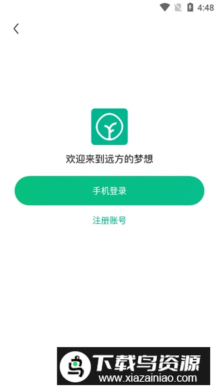 远方的梦想APP手机版截图2